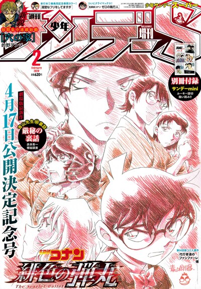 少年サンデーS2020年2月号