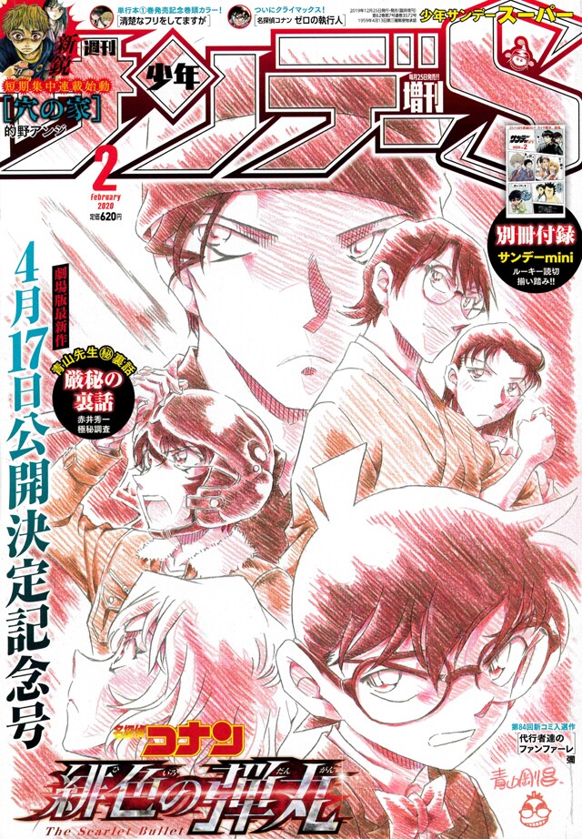 少年サンデーS2020年2月号