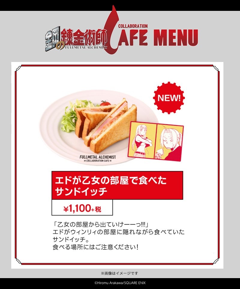 「エドが乙女の部屋で食べたサンドイッチ」