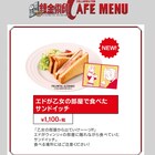 「鋼の錬金術師カフェ」第3弾メニュー解禁!大阪開催も決定、ガンガンにコラボ付録も