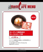 「カーティス精肉店のローストビーフ丼」
