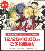 第3弾期間の予約は12月26日18時から。詳細は公式サイトで確認を。