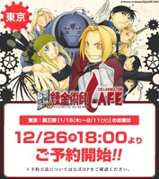第3弾期間の予約は12月26日18時から。詳細は公式サイトで確認を。