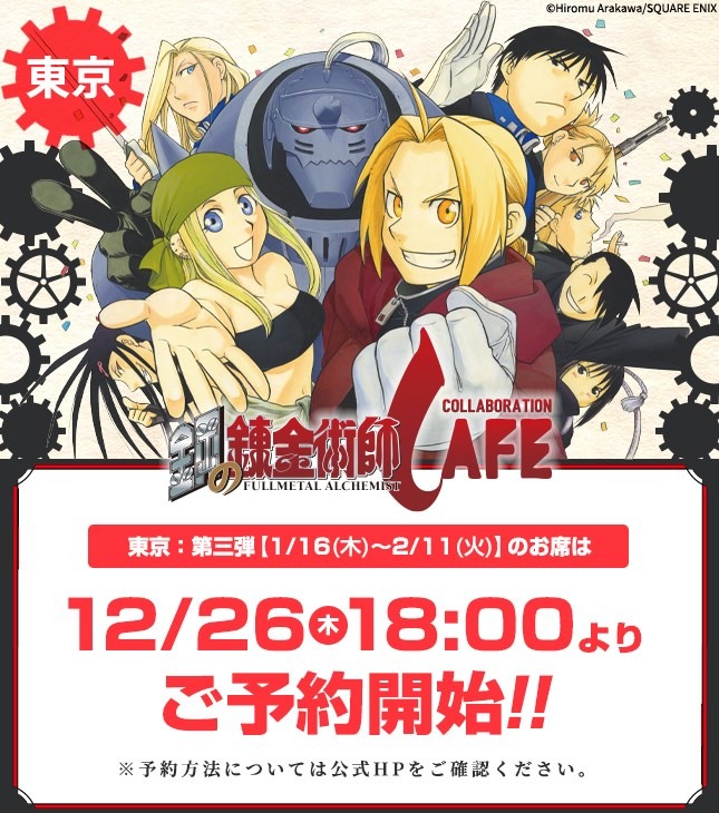 第3弾期間の予約は12月26日18時から。詳細は公式サイトで確認を。