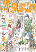 月刊ASUKA2020年2月号