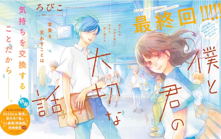 「僕と君の大切な話」扉ページ。