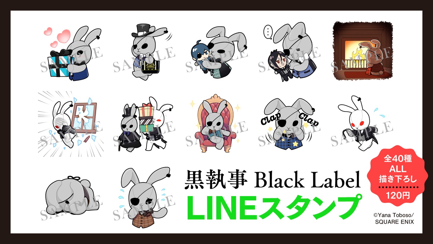 「黒執事 Black Label」LINEスタンプの案内。