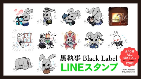 「黒執事 Black Label」LINEスタンプの案内。