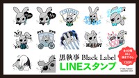 「黒執事 Black Label」LINEスタンプの案内。