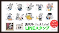 「黒執事 Black Label」LINEスタンプの案内。