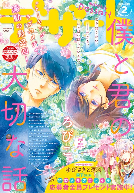デザート2020年2月号