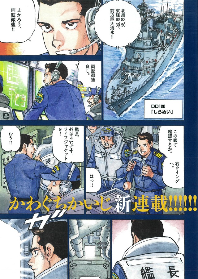 「空母いぶき GREAT GAME」より。