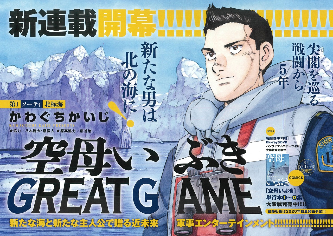 「空母いぶき GREAT GAME」扉ページ