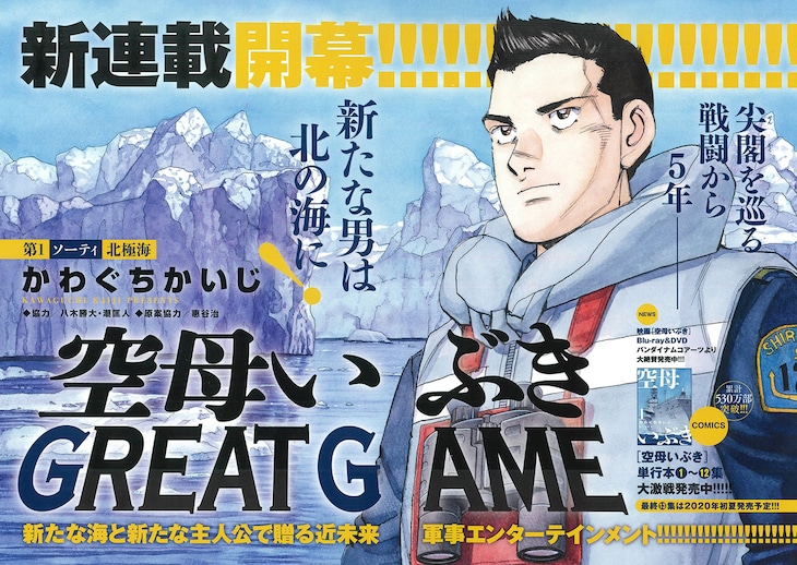 「空母いぶき GREAT GAME」扉ページ