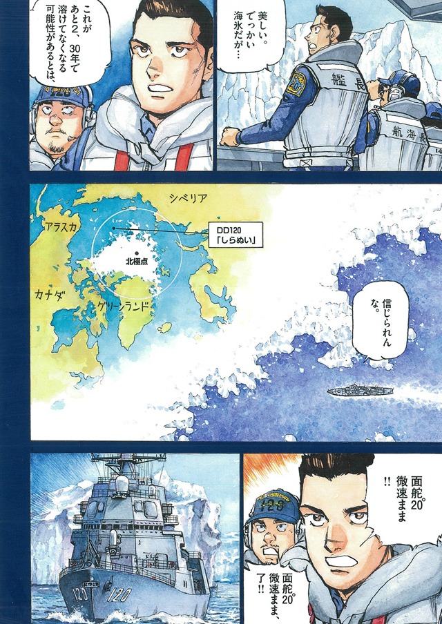 「空母いぶき GREAT GAME」より。