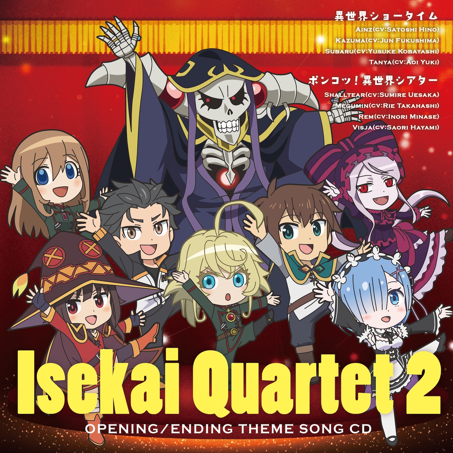 オープニングテーマ「異世界ショータイム」とエンディングテーマ「ポンコツ！異世界シアター」を収めたシングルCDのジャケット。