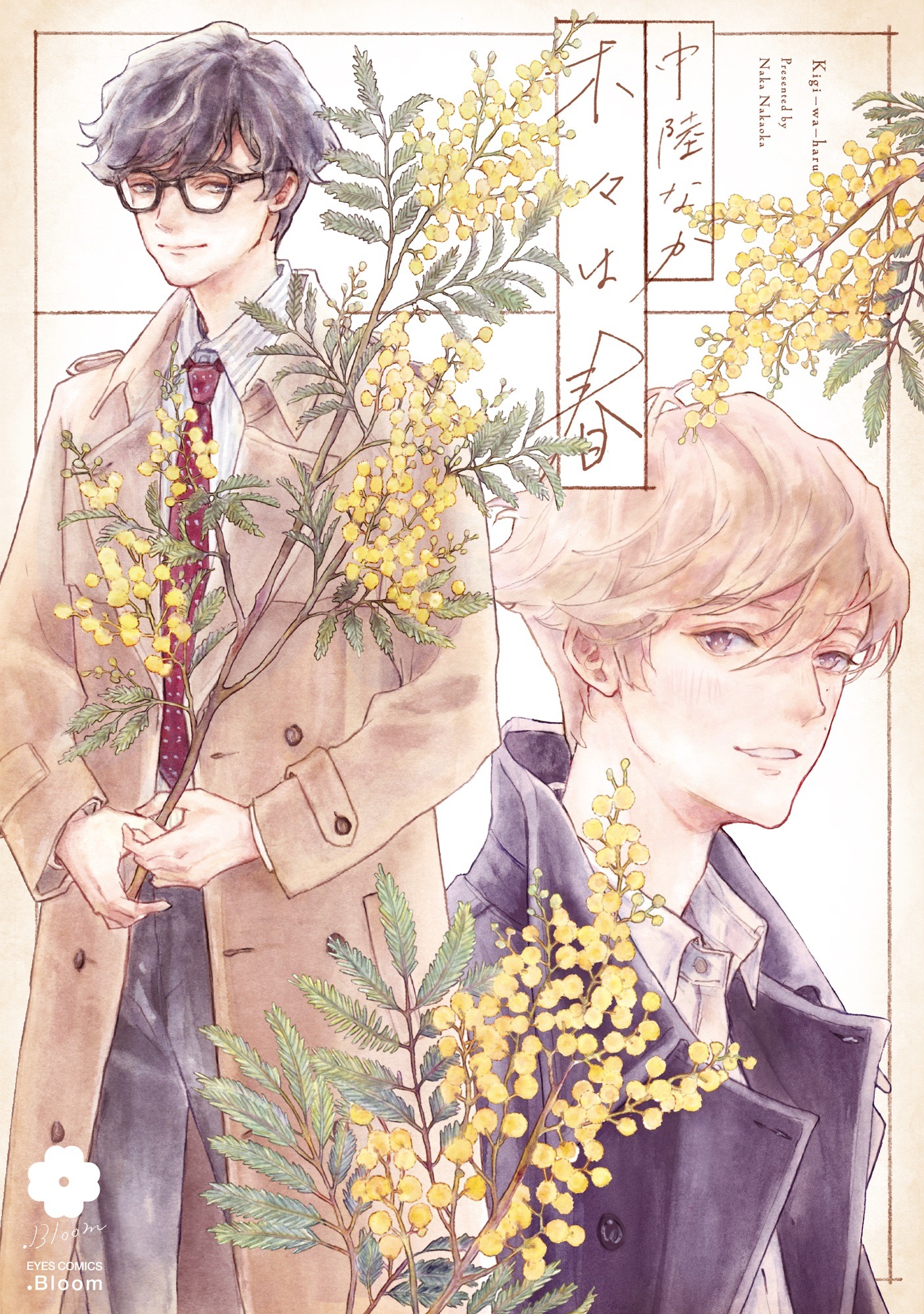「木々は春」