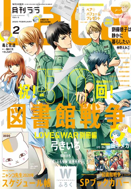 LaLa2020年2月号