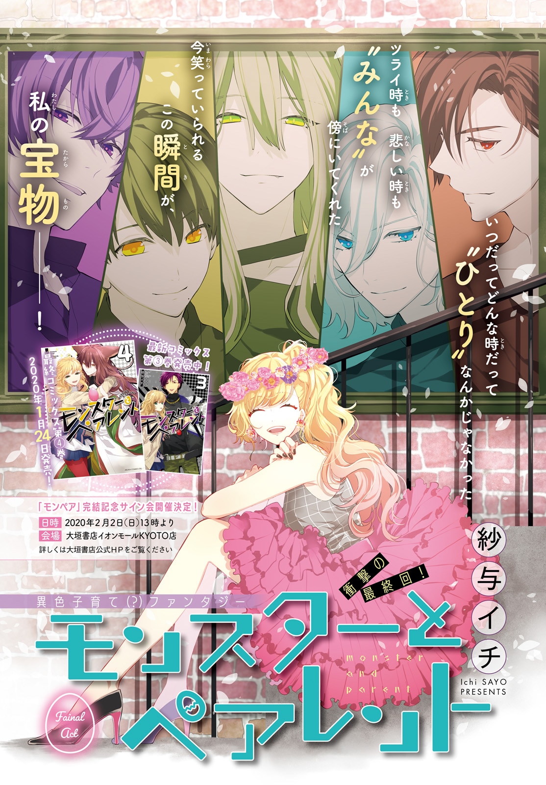 「モンスターとペアレント」最終話の扉ページ。