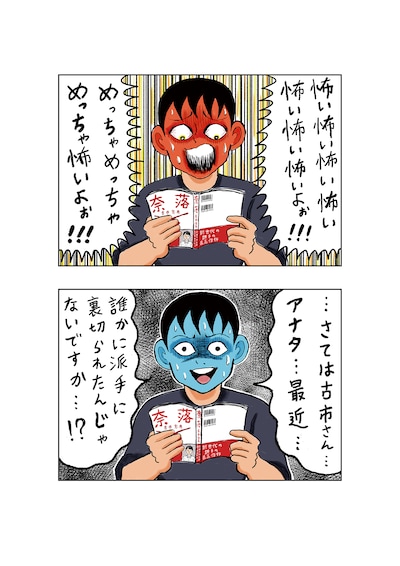 清野とおるが描いた「奈落」の感想イラスト。