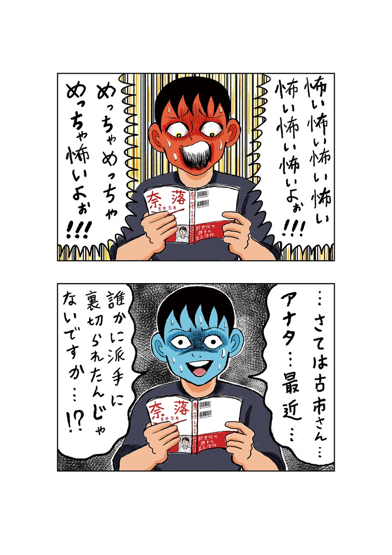 清野とおるが描いた「奈落」の感想イラスト。