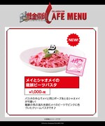 「メイとシャオメイの龍脈ビーツパスタ」