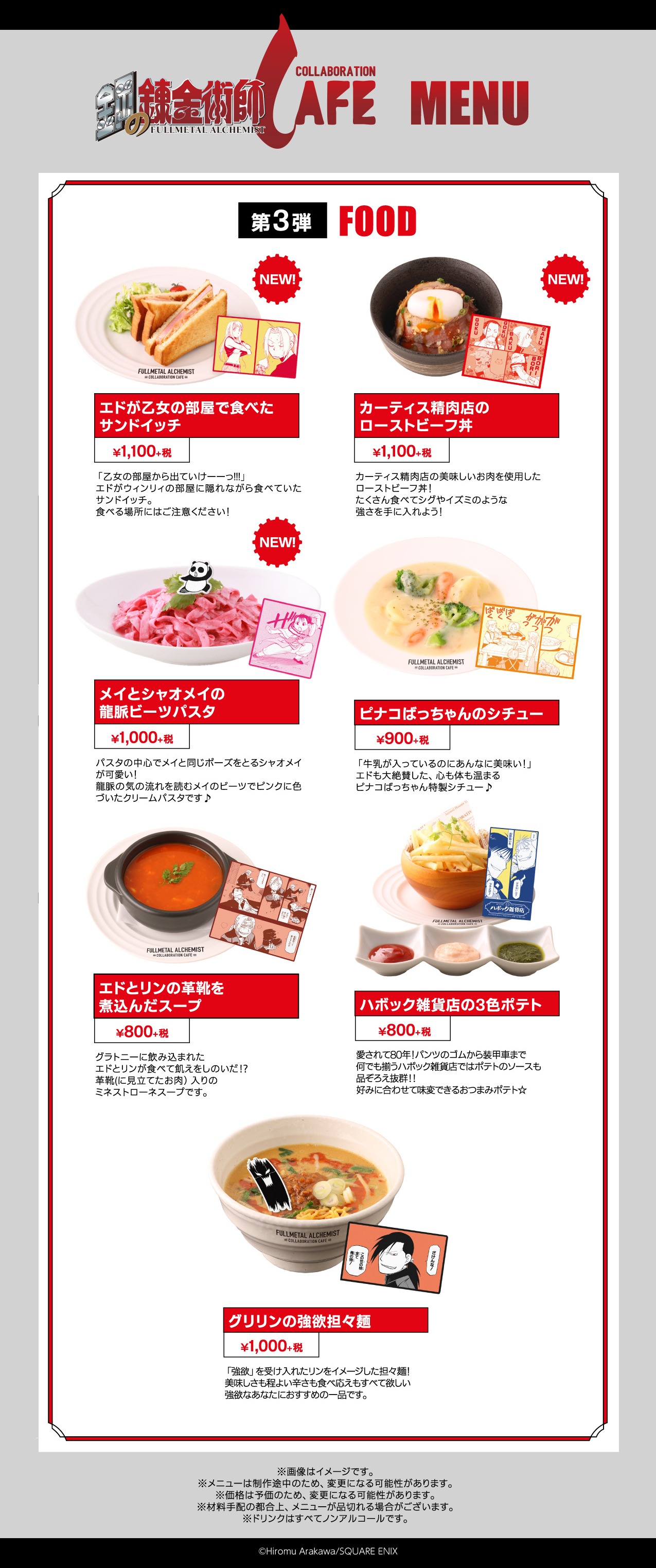 フードメニューの一覧。