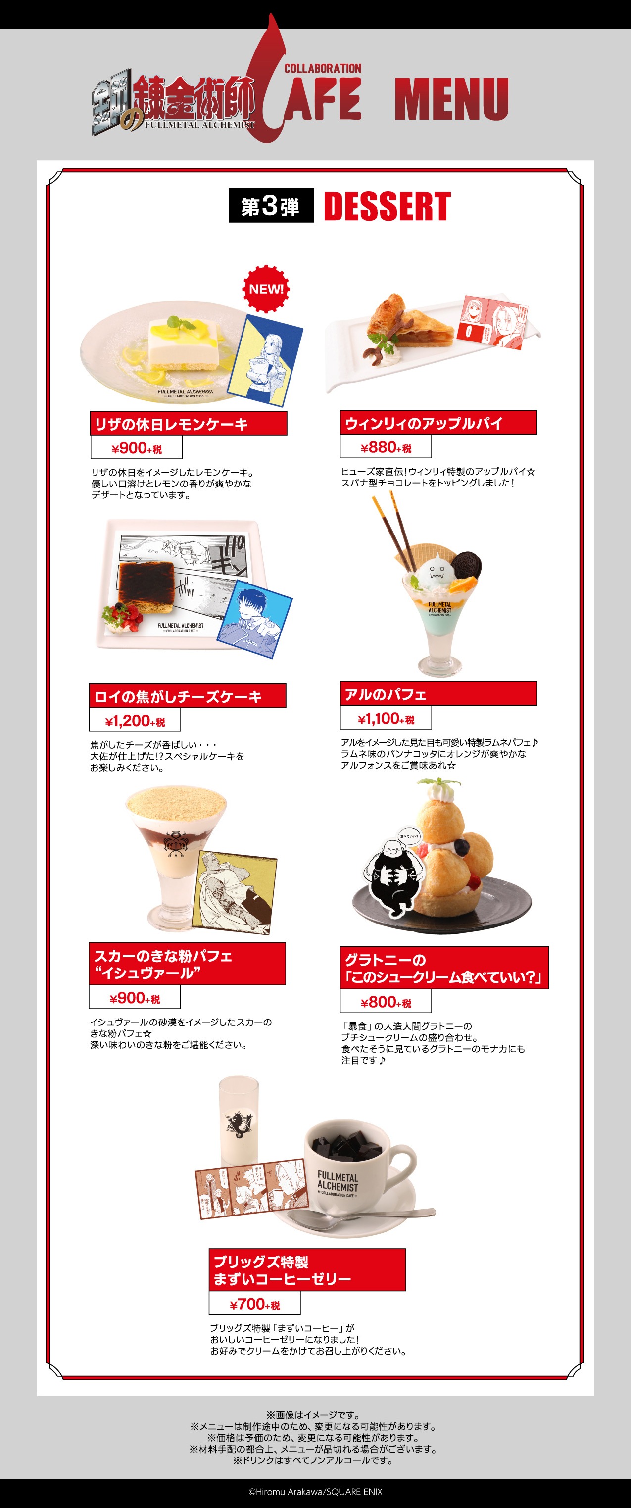 デザートメニューの一覧。