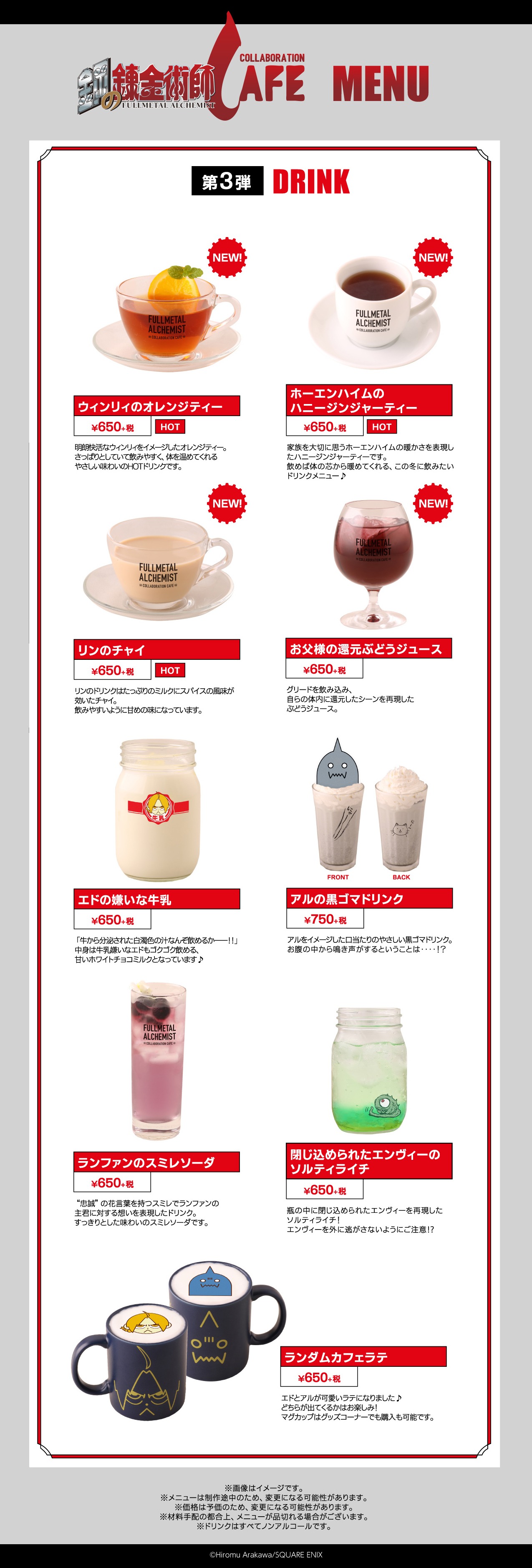 ドリンクメニューの一覧。