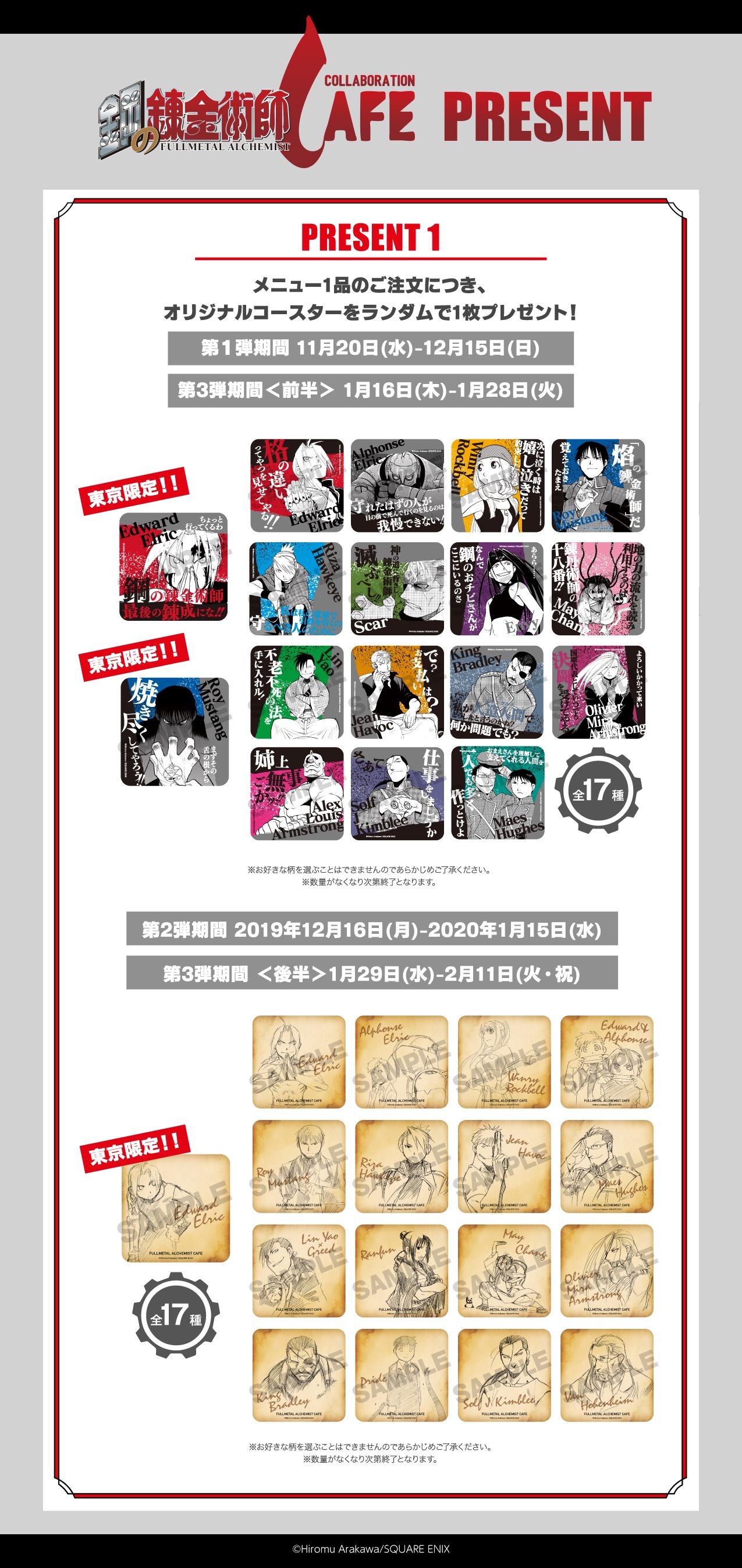 特典コースターの一覧。