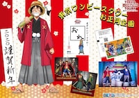 東京ワンピースタワーお正月企画の紹介画像。