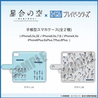 「星合の空」手帳型スマホケース