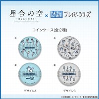 「星合の空」丸型コインケース