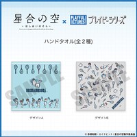 「星合の空」ハンドタオル