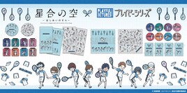 「星合の空」新作グッズ、試合中イメージした眞己たちのデフォルメイラスト使用