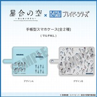 「星合の空」手帳型スマホケース