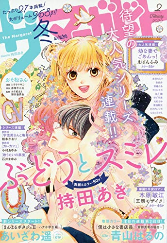 ザ マーガレット2020年2月号