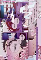 「残月、影横たはる辺」第1話より。