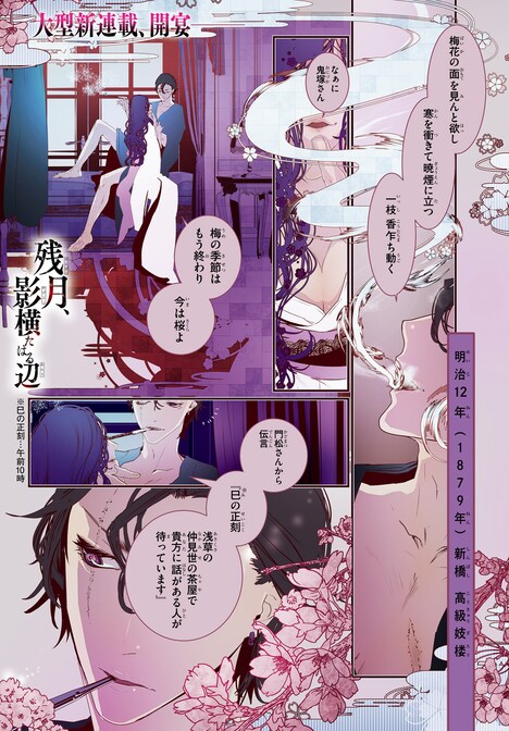 「残月、影横たはる辺」第1話より。