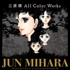 三原順没後25年画集に川原泉、くらもちふさこ、三浦しをん、西炯子ら33名寄稿