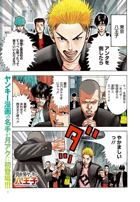 「異世界ヤンキー八王子」より。