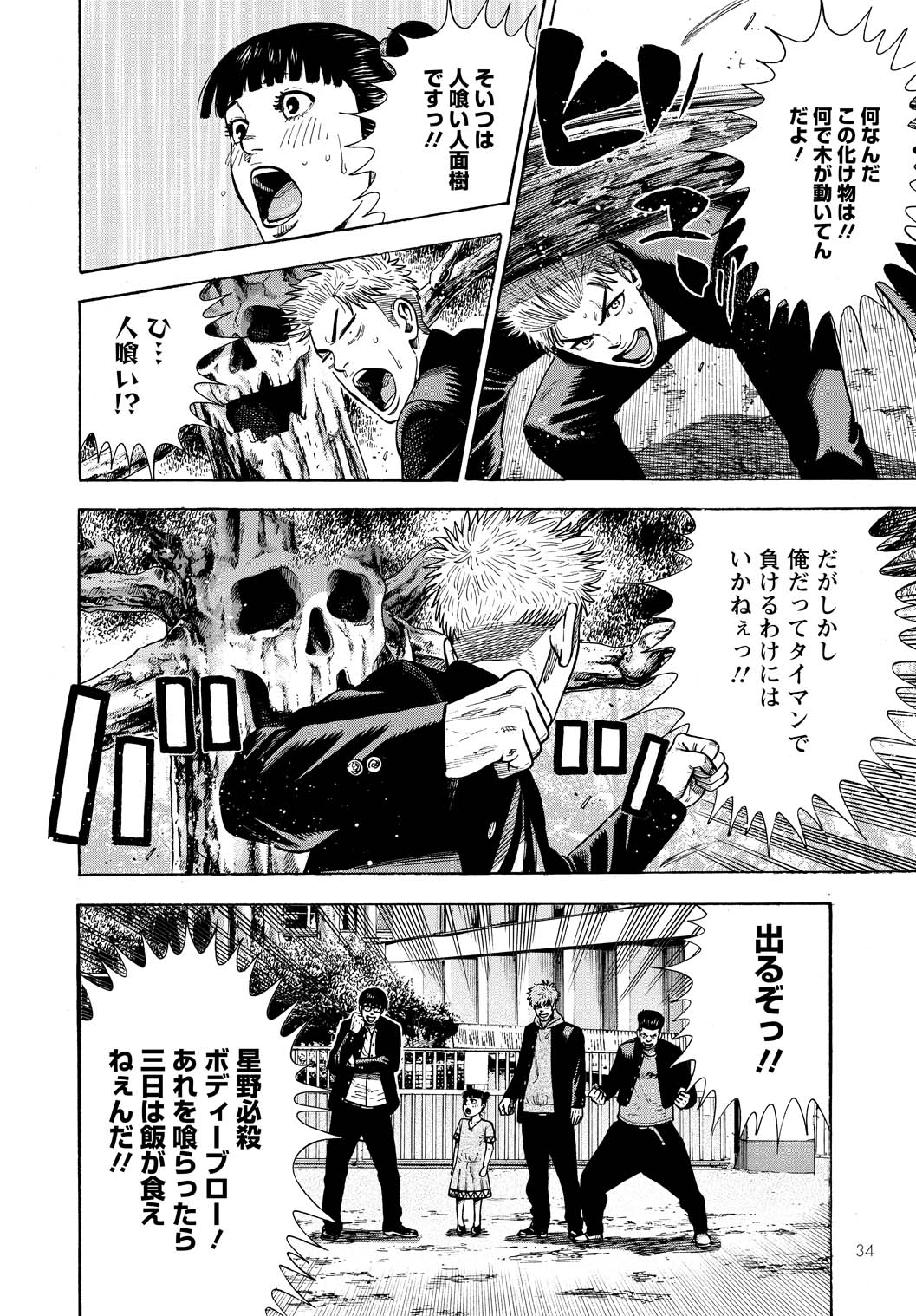 「異世界ヤンキー八王子」より。