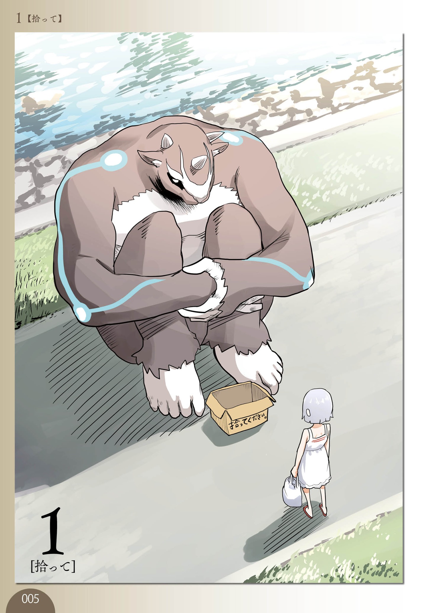 「化物と少女」第1話より。