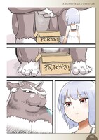 「化物と少女」第1話より。