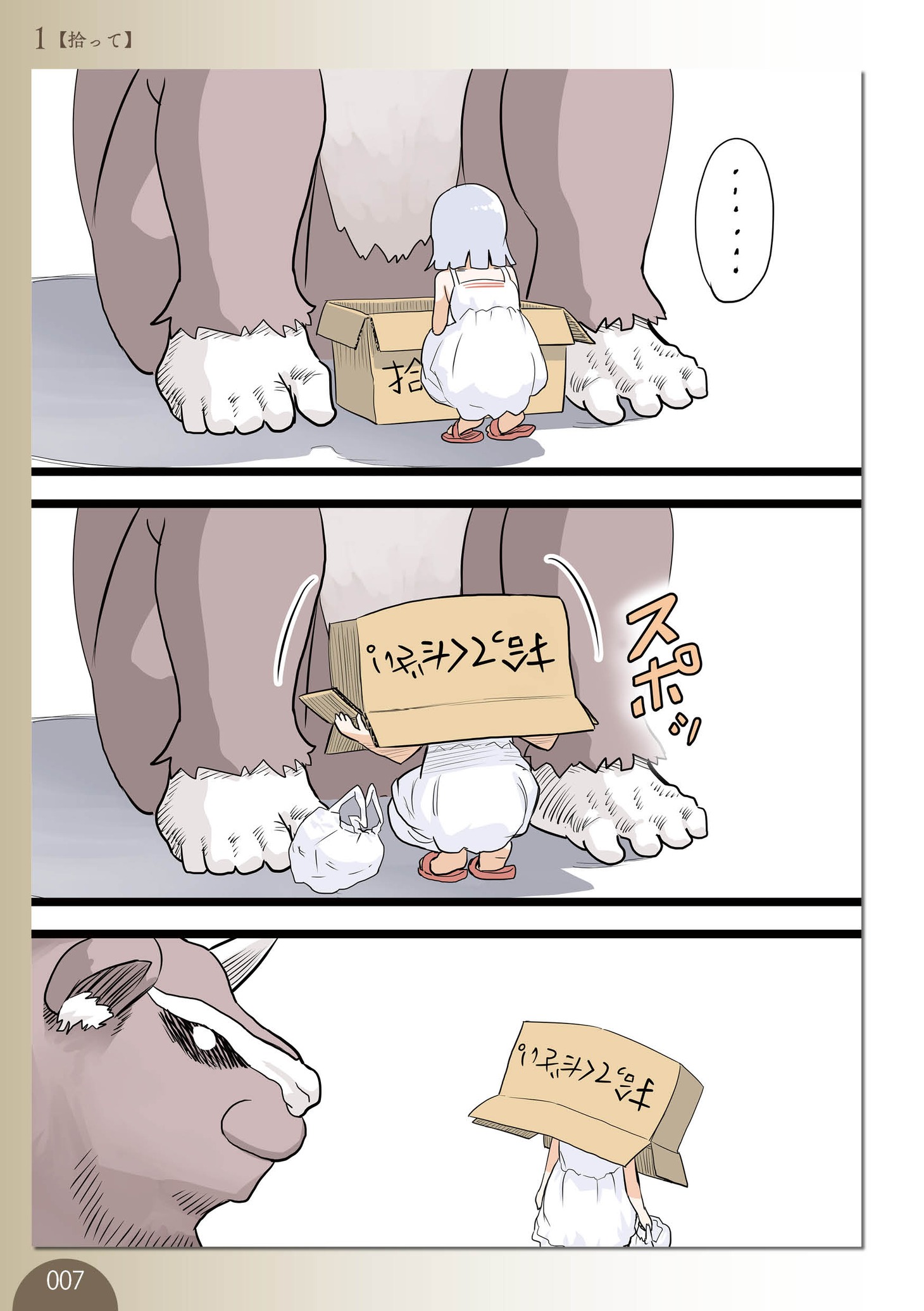 「化物と少女」第1話より。