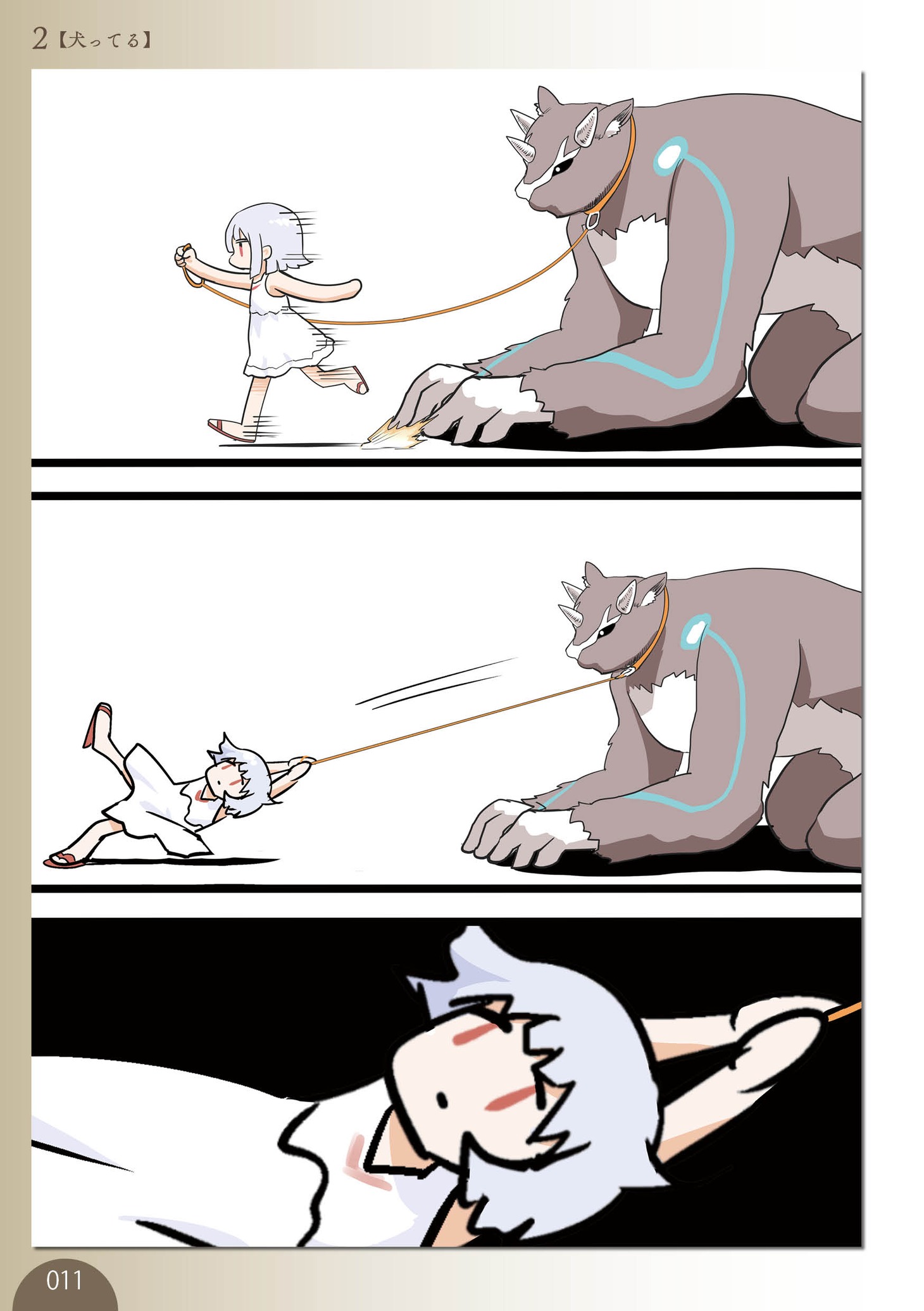 「化物と少女」第2話より。