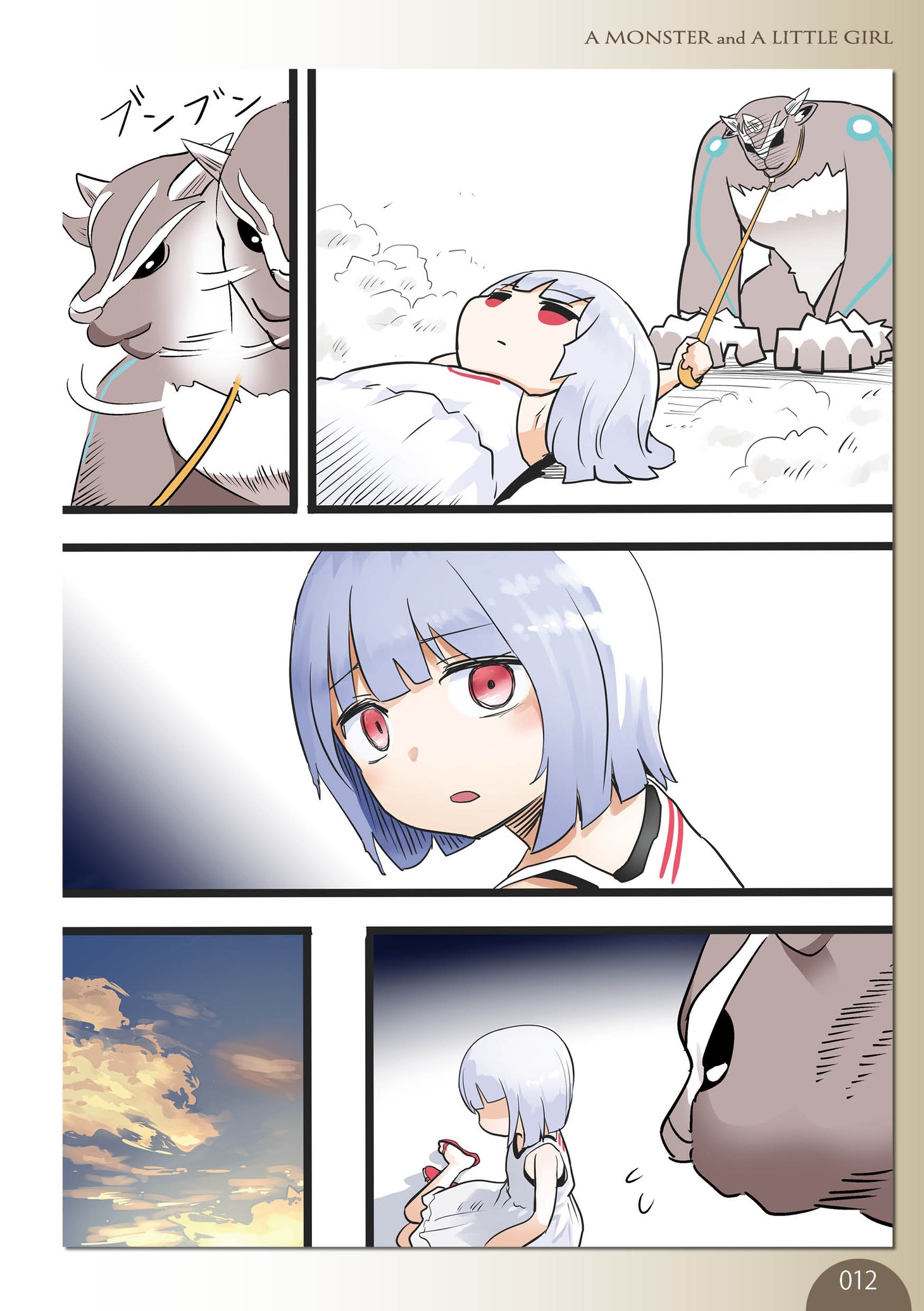 「化物と少女」第2話より。
