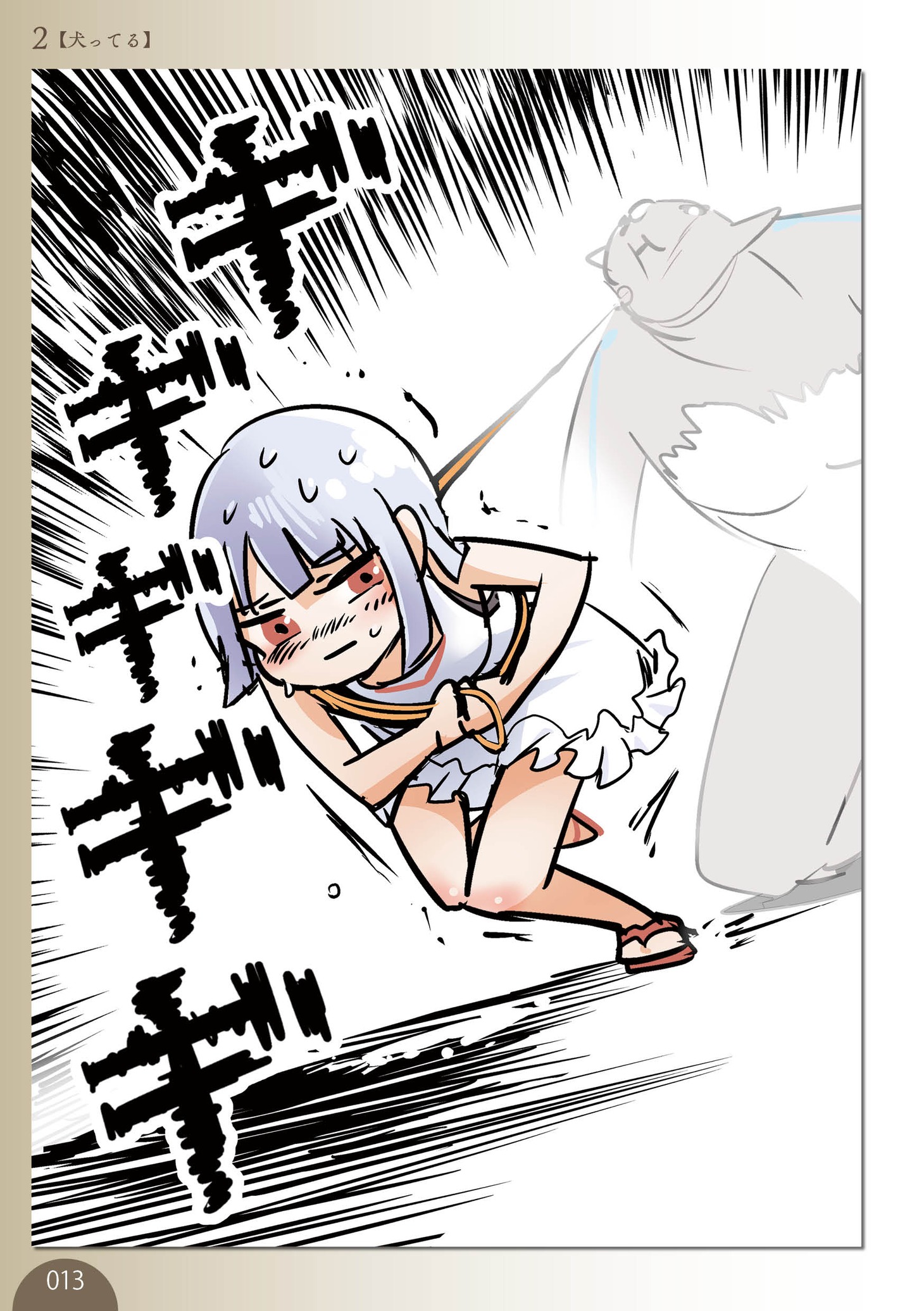 「化物と少女」第2話より。