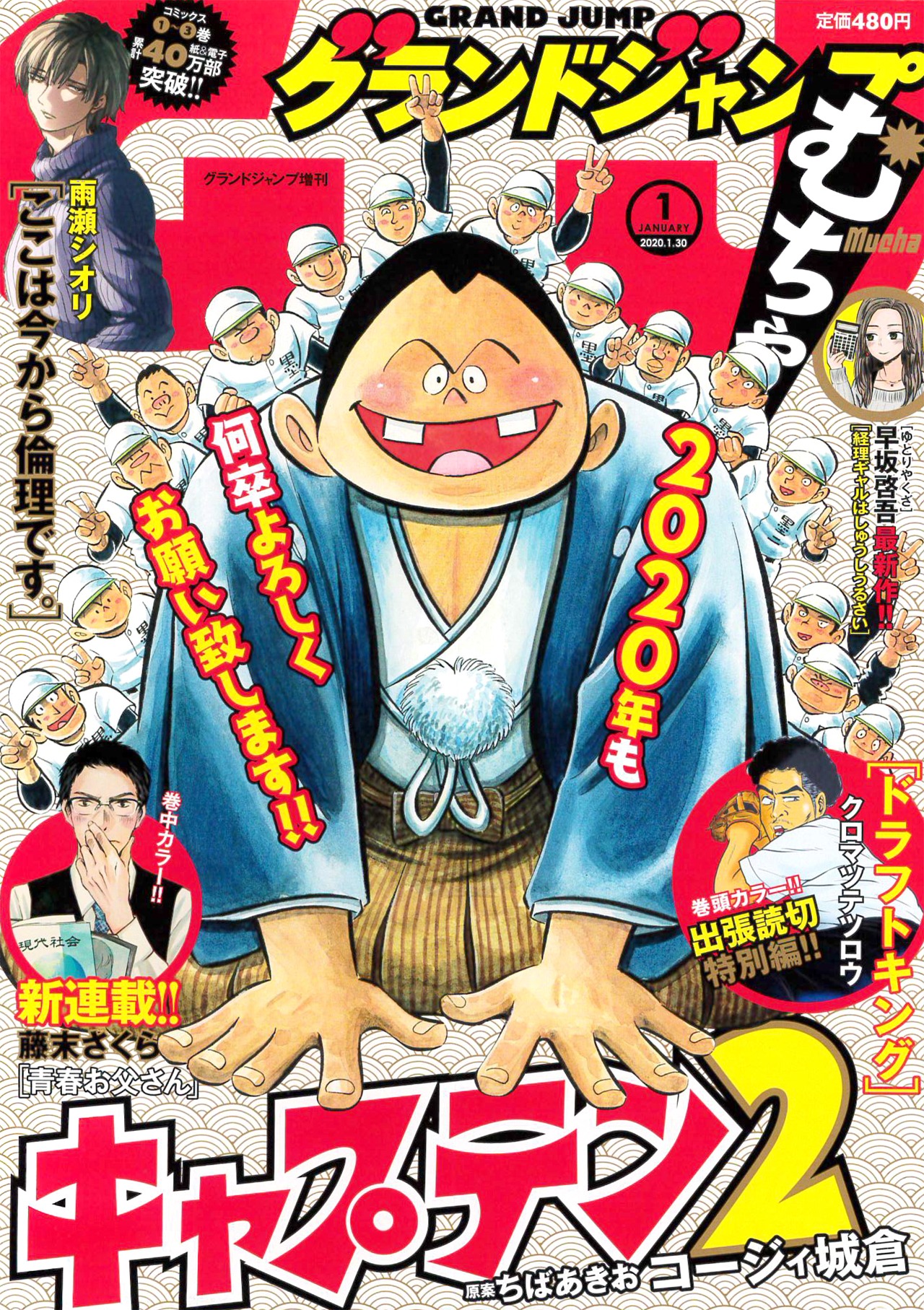 グランドジャンプむちゃ2020年1月号