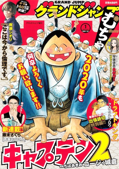 グランドジャンプむちゃ2020年1月号